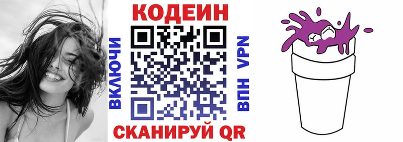 наркошоп  Адыгейск  Codein напиток Lean (лин) 